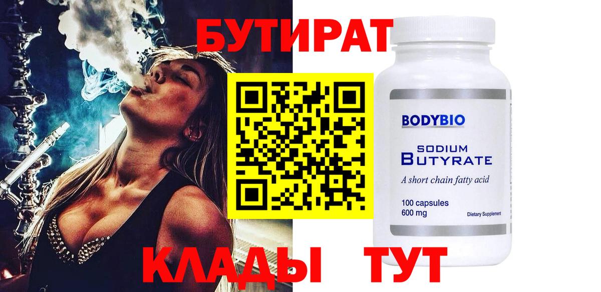 Бутират BDO Сокол
