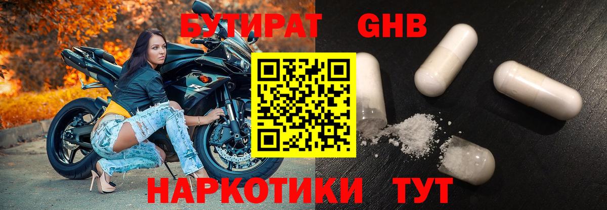 БУТИРАТ BDO 33%  Вход с VPN  Бутират  Сокол 