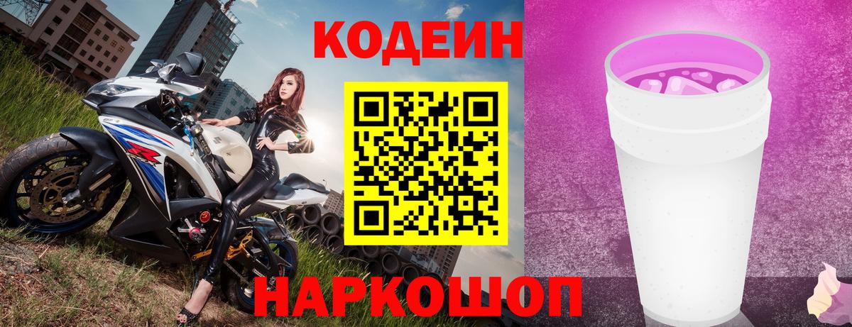 Сокол  Кодеиновый сироп Lean Purple Drank  Вход с VPN  Кодеиновый сироп Lean напиток Lean (лин) 